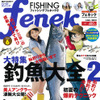 釣りキチ三平先生が教える極意