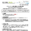 【インターサポート】OBD検査用スキャンツール型式認定 G-SCAN 2機種 補助金応援キャンペーン展開中…国交省「2次公募」は先着順
