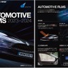 多彩な機能性と高級感あふれるデザイン性を兼ね備える自動車用ウィンドウフィルム・ブランド「WINCOS AUTOMOTIVE FILMS（ウインコス オートモーティブフィルム）」