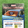 コーティング施工で飛び石によるフロントガラス破損を2年間保証…PGPフロントガラス保証