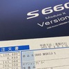縁あって？ ホンダ『S660モデューロX バージョンZ』を購入することにした---待つ時間も愉し！