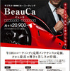 サブスクで広がる愛車の「洗車サービス」…門型洗車機でも手洗いでも！【4月28日 ヨイツヤ 洗車の日】