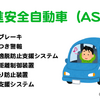 ASVとは?