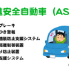 ASVとは？