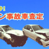 株式会社タウが発表した「オンライン事故車買い取りサービス」