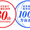 スズキ アルト 誕生30周年…世界で累計1000万台を販売