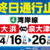 阪神高速湾岸線・大浜～泉大津がリニューアル工事で通行止め　4月16日から