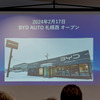 BYDオート札幌西は、2月17日に一般オープンとなった。