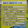 ホワイトハウスSKY DECK（ジャパンキャンピングカーショー2024）