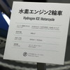 「H2 ＆ FC EXPO 水素燃料電池展」の川崎重工ブースに展示された、カワサキの水素エンジンモーターサイクル（プロトタイプ）スペック表