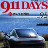 『911DAYS』Vol.95