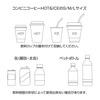 コンビニコーヒーのほか、ペットボトルや缶（細缶/太缶）に使用可能