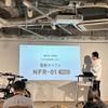 特定原付の電動サイクル『NFR-01Pro』の発表会