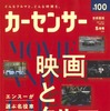 『カーセンサー』5月号