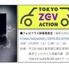 E-Tokyo Festival 2024で新型EV車両2車種を発表