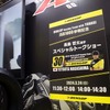 ダンロップ（住友ゴム工業）…東京モーターサイクルショー2024