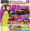 『CARトップ』5月号