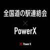 道の駅にパワーエックス製超急速EV充電器導入へ、5月より2年間で27か所