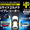 特許取得！ 左右専用ドライブレコーダー「WHSR-S100」が日本初登場