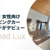 Nomad Lux One