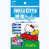 SEIWA・ハローキティ携帯トイレ（KT561）