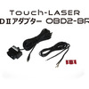 ブリッツ・Touch-LASER用OBDIIアダプター
