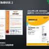 ISO45001（労働安全衛生マネージメント認証）とISO9100（品質マネージメントシステム認証）うぃ取得