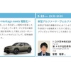 人とくるまのテクノロジー展2024：新車開発講演