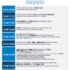 ボッシュ 5月23日プレゼンテーションスケジュール（人とくるまのテクノロジー展 2024 YOKOHAMA）
