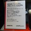 タミヤのフェアレディZ
