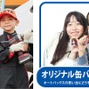 子供用つなぎ&缶バッチ作成