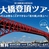 港大橋登頂ツアー