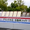 第3回プリンスの丘 自動車ショウ