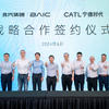北京汽車とCATL、次世代EV車台プロジェクトで協力…戦略的提携を強化