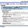 自動車の未来を支える API 策定プロジェクト「Open SDV Initiative」設立オンライン記者会見資料