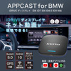 APPCAST for BMW・AN-S133