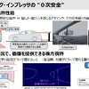 クロストレック、インプレッサの「0次安全」