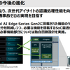 「予防安全」の今後の進化