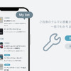 これなにガイド 画面イメージ