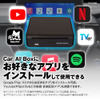 MAXWINのネット＋DVD対応のCarAIBox「DA-DVD02」が一般販売開始