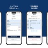 乗車予約：スマートフォン対応WEB予約システムで乗車申し込み（イメージ）
