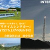 種子島初！ 24時間いつでも借りられる「エブカ」レンタカー打ち上げの決め手は