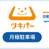 いえらぶParkingとは