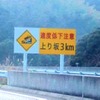 神戸淡路鳴門道（下り線）