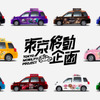 「東京移動企画」が始動、新たな移動体験を提供…自動運転で変わる