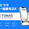 TUNAG for LOGISTICS