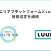 連携協定を締結