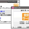 ACCESSとイーモバイル、スマートフォン向けウィジェットサービスを提供