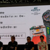 予約開始は2024年8月1日0時より。