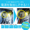 ビートソニックからトヨタ純正カプラーに対応した専用電源取出しケーブル［BH23］発売